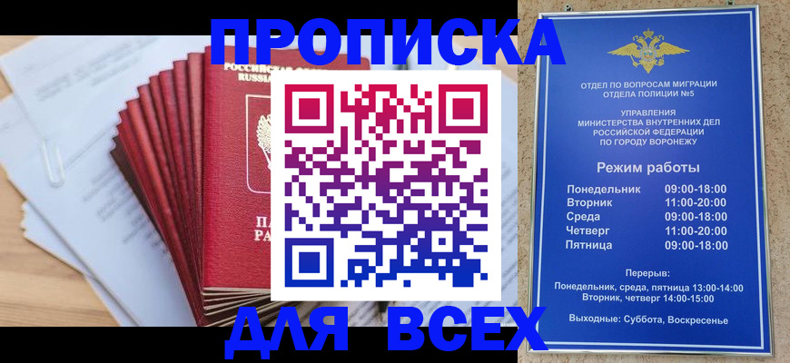 временная регистрация для всех в Ялте